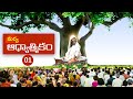 Marrwah Adhyatmikam 01 Saturday 09 July 2022 ఆధ్యాత్మికం 01