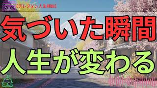 [テレフォン人生相談 ]