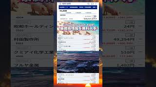 #NISA,#新NISA,#つみたてNISA,#iDeCo,#配当金,#配当利回り,#決算,#決算分析,#業績,#企業分析,#銘柄分析,#株予想,#株の買い方,#株の売り方,#株勉強