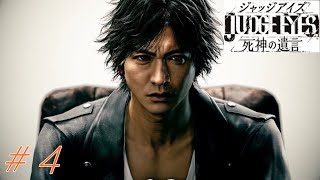 #4 ジャッジアイズ～共礼会に乗り込む～【実況プレイ】【JUDGE EYES】