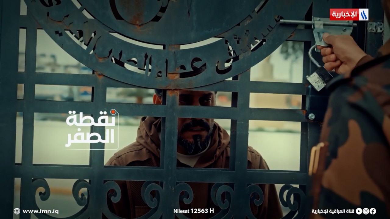 فيديو | نقطة الصفر مع مهند الطيب