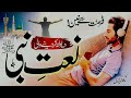 New Naat Sharif 2023 Abad To Abad Tu Heart Touching Naat Zubair Gabool