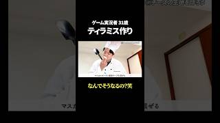 彼は本気で料理をしています。 #PR