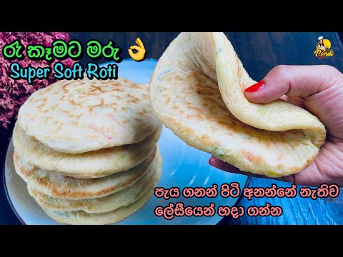 පිටි අනන්නේ නැතිව පිම්බෙන්න හදන රොටී 😮(ENG sub) Super Soft No Knead Yeast Roti Recipe by Bandifull