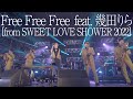 東京スカパラダイスオーケストラ、幾田りらをゲストに迎えた「Free Free Free」のライブ映像をプレミア公開