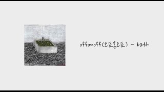 [繁中字] offonoff (오프온오프) - bath