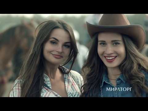 Miratorg "Russian rodeo"