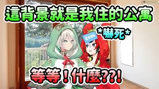 當CC告訴Bae背景就是她現在住的公寓…瞬間嚇死?! 暴露自己的住處？【Hakos Baelz】【Cecilia Immergreen】【Hololive 中文】