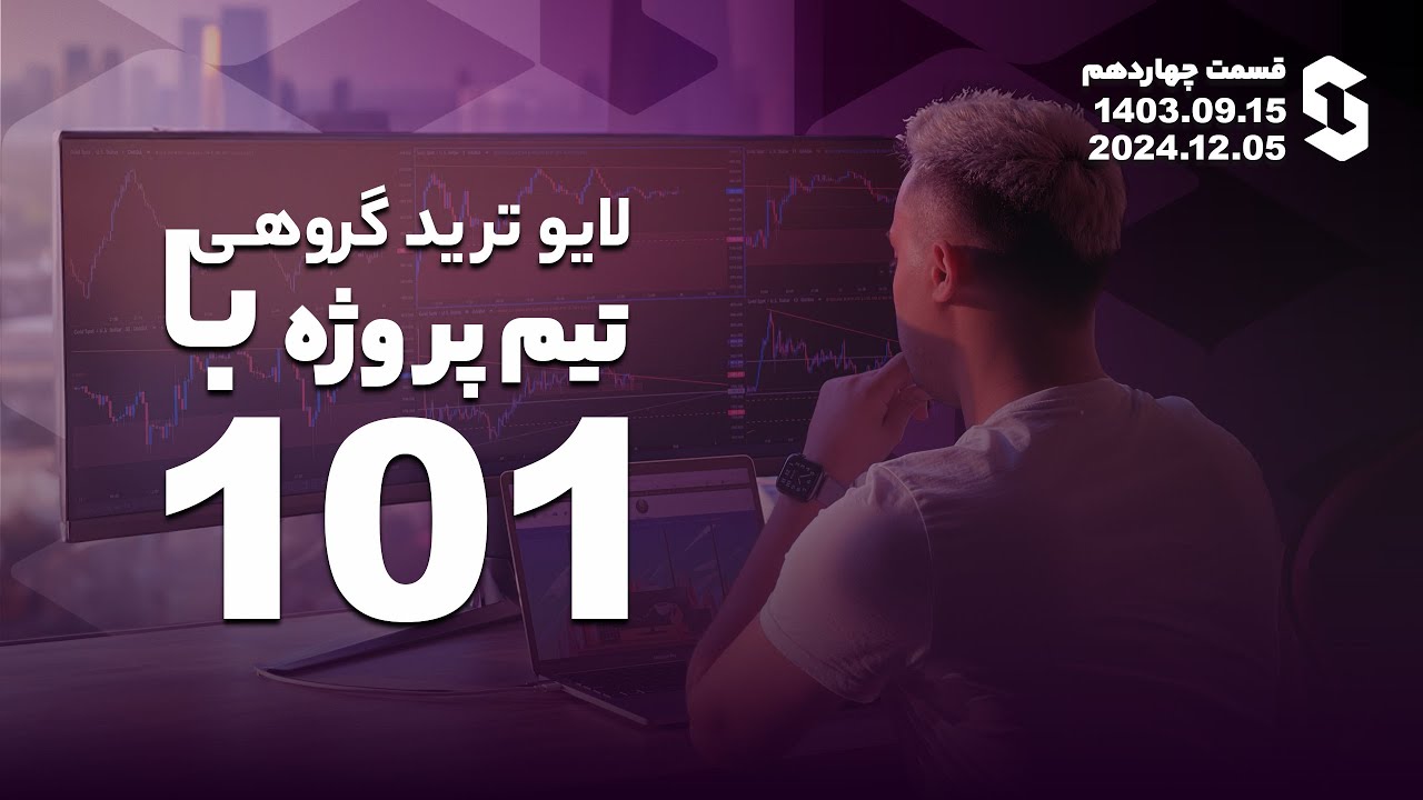 لایوترید گروهی با تیم پروژه ۱۰۱ - قسمت ۱۴