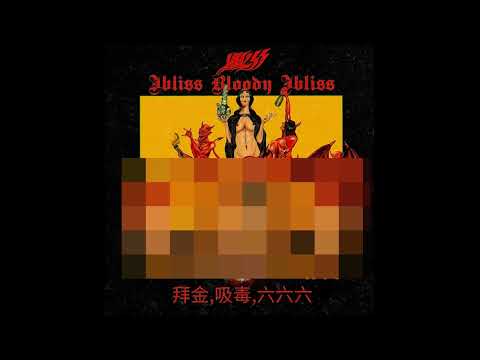 IBLISS - 拜​金​, 吸​毒​, 六​六​六 (Do Drugs and Hail Satan 666) || Single 2023