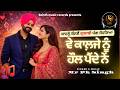 Gulabi Pagg ️ ਵੇ ਕਾਲਜੇ ਨੂੰ ਹੌਲ ਪੈਂਦੇ ਨੇਂ MR PK Singh New