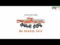 বিভিন্ন শ্রেনির মানুষের গল্পই কমলা র�
