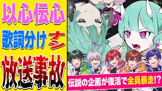 こえゆう可愛い! - 【以心伝心】実力派歌い手5人が歌詞分けなしで『デビルじゃないもん』歌ってみたらまた伝説生まれて放送事故wwwwwwwwwwwwwwwwwwwwwww【すたぽら】