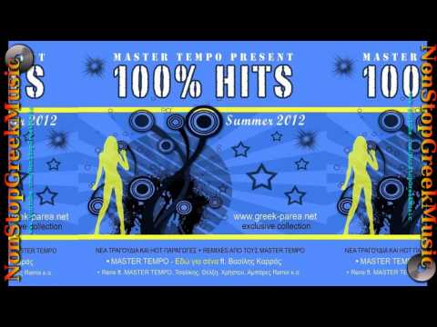 100% Hits Summer 2012 by Master Tempo [ 1 of 3 ] NonStopGreekMusic