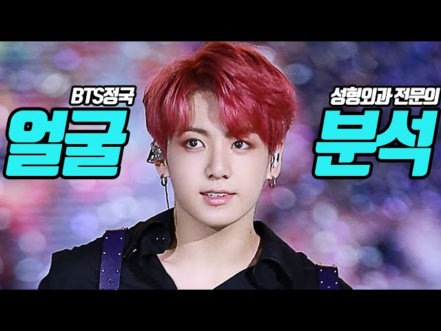 정국 videó kiejtése Koreai-ben