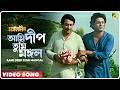 Aami Deep Tumi Mangal Mangal Deep Bengali Movie Song Bappi Lahiri