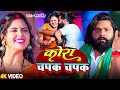 Video कोरा चपक चपक Samar Singh Khushi Kakkar Kora Chapat Chapat Bhojpuri Song 20