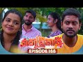 Kodukari කෝඩුකාරි Episode 166 06th January 2026