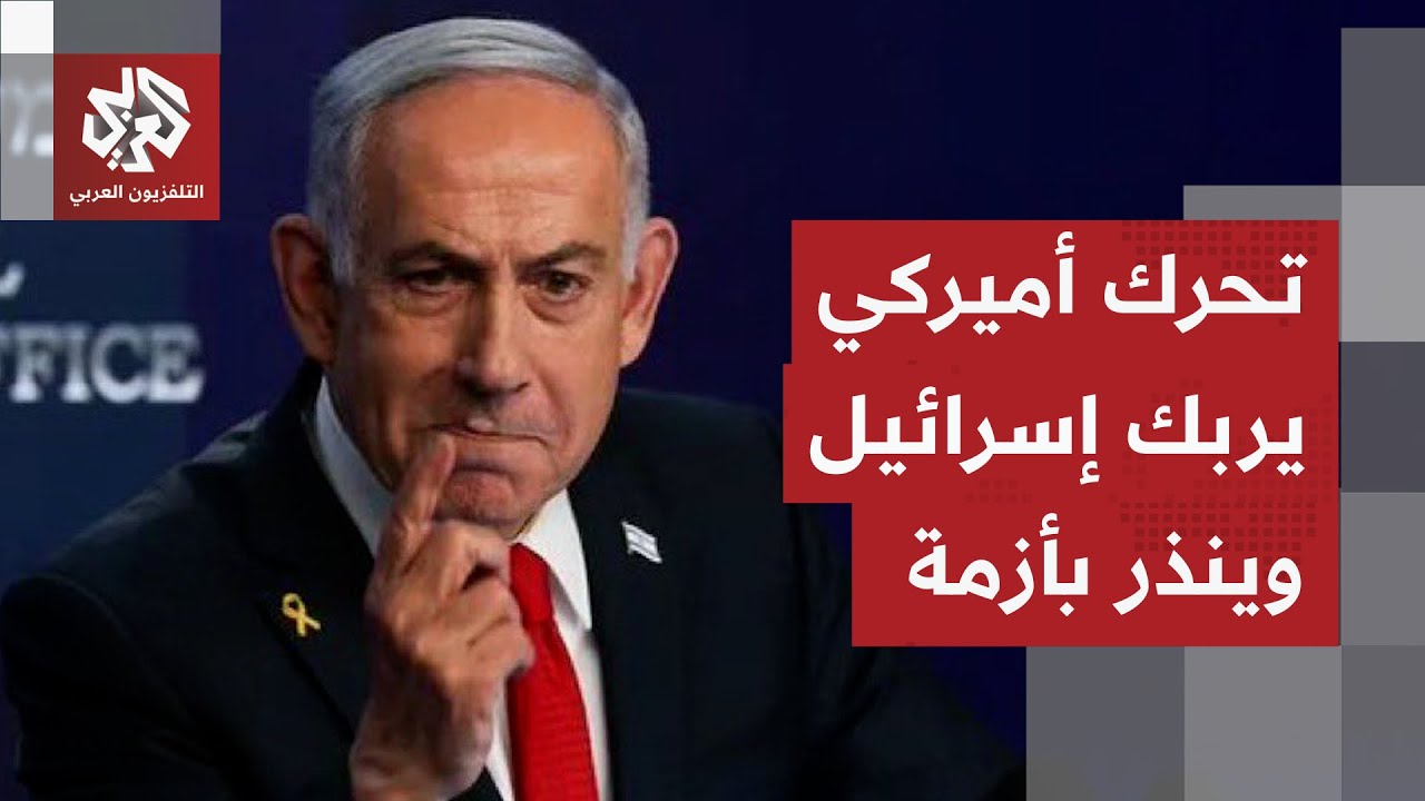 خطط إسرائيل في غزة مهددة.. مقترح أميركي يخلط أوراق نتنياهو وينذر بأزمة بين ال?