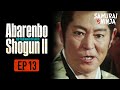 The Yoshimune Chronicle: Abarenbo Shogun II Full Episode 13 | SAMURAI VS NINJA | English Sub