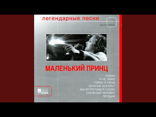 Принц мерседес текст