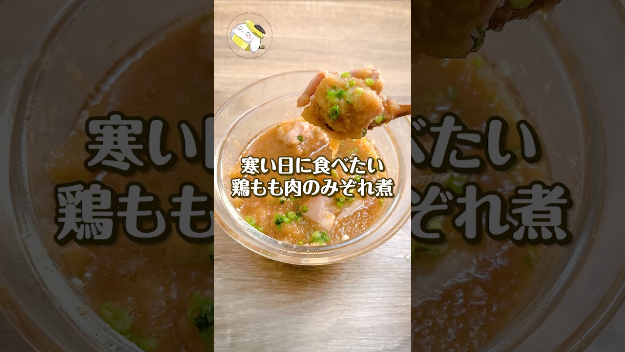【レンジレシピ】作業時間5分♪寒い日に食べたい「鶏もも肉のみぞれ煮」 #簡単レシピ