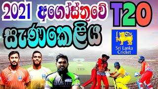 Srilanka Next Mach | SLC Invitation T20 League 2021