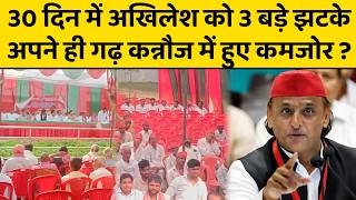 Akhilesh Yadav की पार्टी का कन्नौज में क्या है हाल ? एक तस्वीर ने बता दी हकीकत