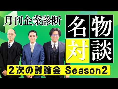 【動画】同じ問題なのに解釈が違う!? 受験指導のプロ3人が激論【事例Ⅰ】