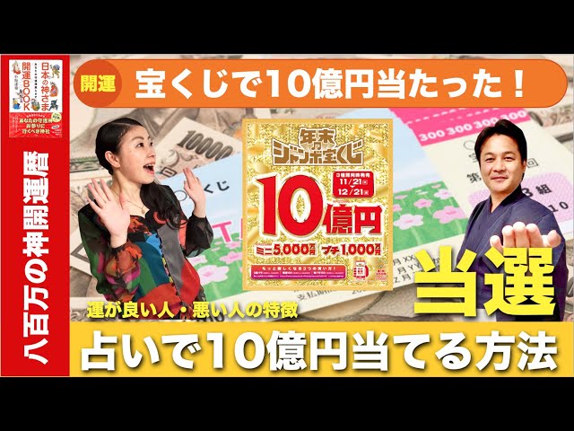 占いで宝くじを当てる方法 運がある人 運がない人 小坂達也の帝王学サロン