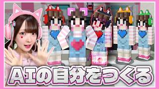 自分のコピー『たまクローン』を作って生活してみた結果…???????????【マイクラ】【たまちゃん】