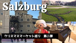 【ザルツブルクvlog】モーツァルトの街🎼のクリスマスマーケット🎄
