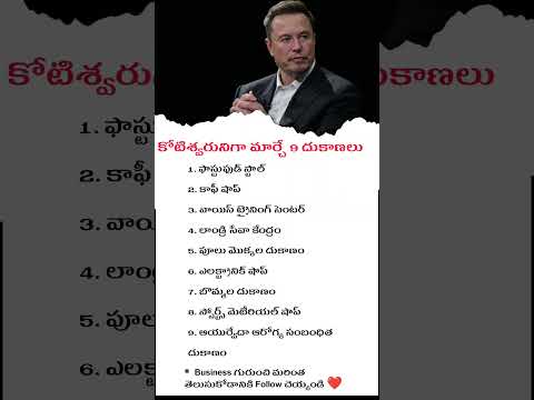 Business That Can Make You a Billionaire | Business Startup | Business Ideas Telugu | #business