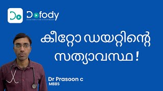 കീറ്റോ ഡയറ്റ് മെനു 🍗 Does Keto Diet Give Good Result? Here