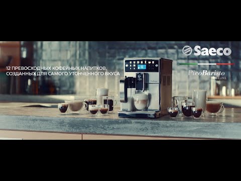 Миниатюра изображения товара Кофемашина Saeco PicoBaristo Deluxe SM5570/10