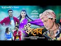 Download Suti Kapur By Zubeen Garg Official Video Annanyya Kashyap Bitu New Assamese Song Mp3 Song