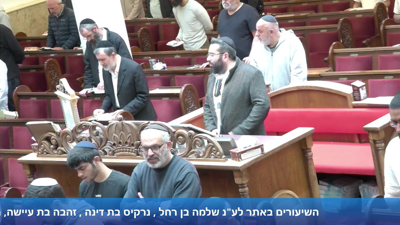 הרב אייל עמרמי - תפילת מנחה וערבית - י' אייר תשפ"ו