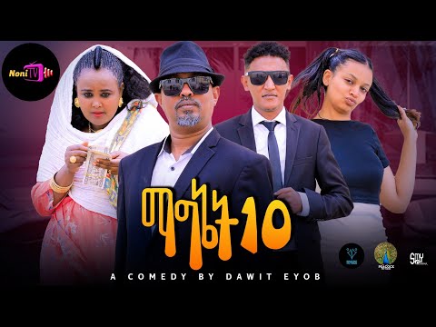 NEW ERITREAN BEST COMEDY Of 2026 (ማግኔት10) #dawiteyob #eritreanmovie #eritreanmusic @Nonitv-eri#music
