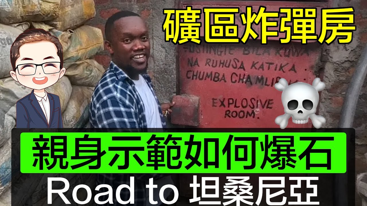 【漫步寶石礦】黑人朋友示範如何爆石｜石礦炸彈房｜遊客禁止進入區域｜經過重重關卡｜Part 3｜Diamond Asia – HK