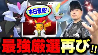 【今日まで＆明日まで！知らずに損しないで!!】まもなくキュレム復刻！合体キュレム徹底比較！今週のポケ活重要ポイントまとめ【ポケモンGO】