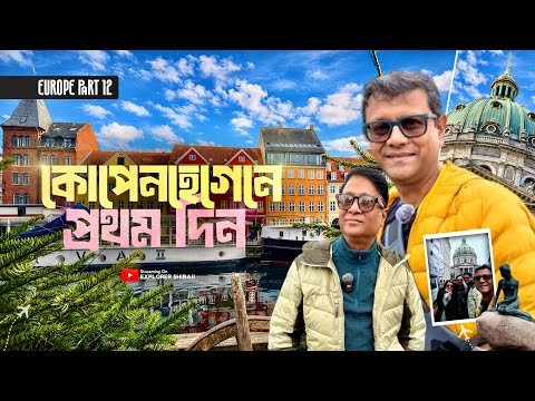 জমজমাট কোপেনহেগেনে ক্রিস্টমাস মেলায় খেলাম গরম গরম Glögg | First day in Copenhagen | Part 12
