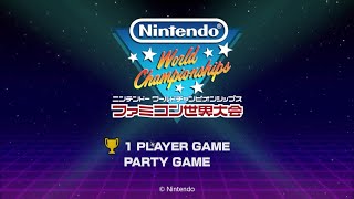 【Switch】ファミコン世界大会・デモンストレーション☆日本の片隅で世界一を目指す動画☆ ALL Sランク ☆