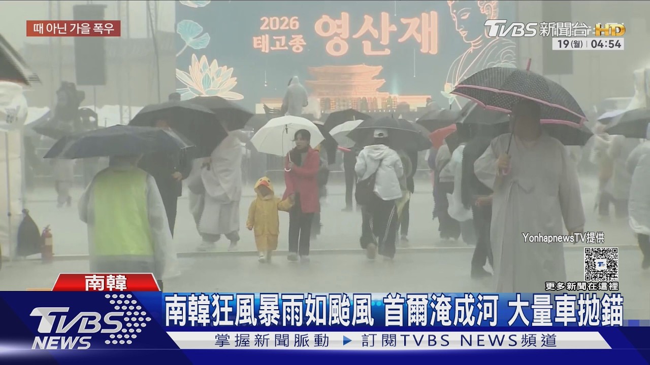影音／南韓狂風暴雨像颱風！住宅屋頂吹飛、首爾淹成河　仁川機場航班延誤