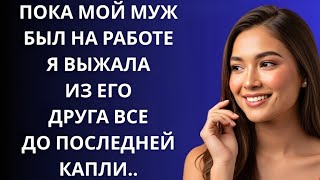 Меня опасно оставлять наедине с незнакомцами