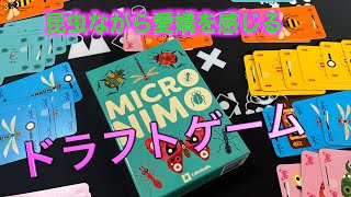可憐な昆虫たちがあつまるドラフトゲーム「マイクロニモ」！！