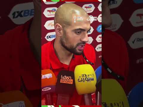 سفيان أمرابط: أشكر الجماهير المغربية على دعمها الاستثنائي