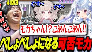 けんきのせいと寧々丸の優しさに泣いてしまうモカに爆笑するけんき【SurgeCity/けんき切り抜き】