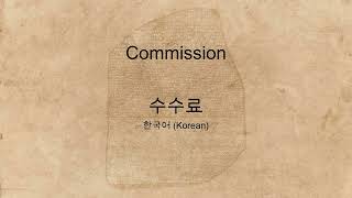 "Commission" spoken in many languages