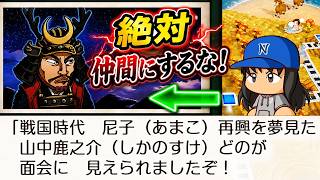 #34 仲間にしたのはハズレ偉人！？山中鹿之介の効果がヤバすぎる！【桃太郎電鉄２ ～あなたの町も きっとある～ 西日本編 桃鉄ゆっくり実況】