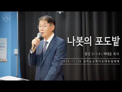 {$seo_title} - 부산 양정 넘치는교회